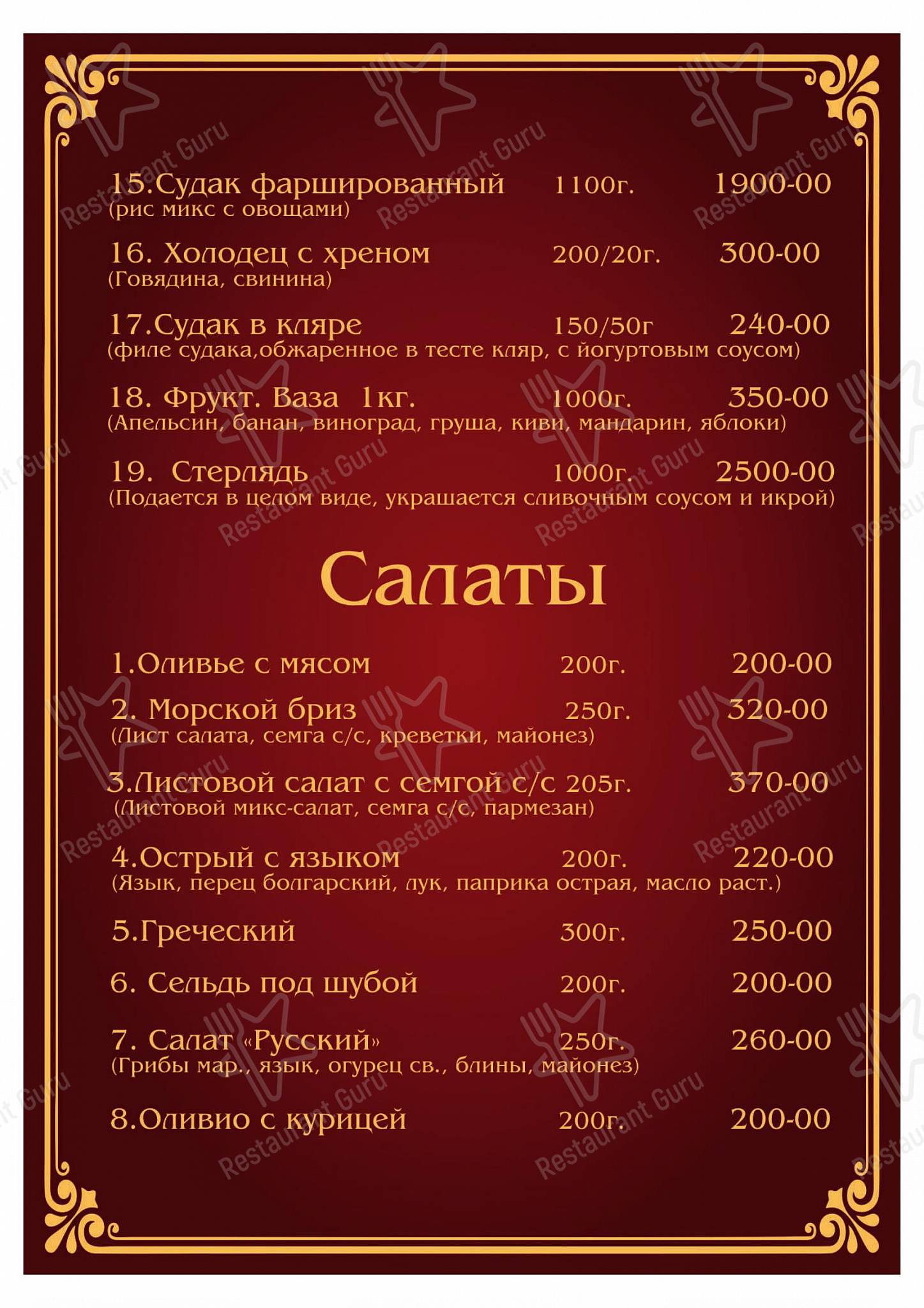 Меню Англитеръ - еда и напитки