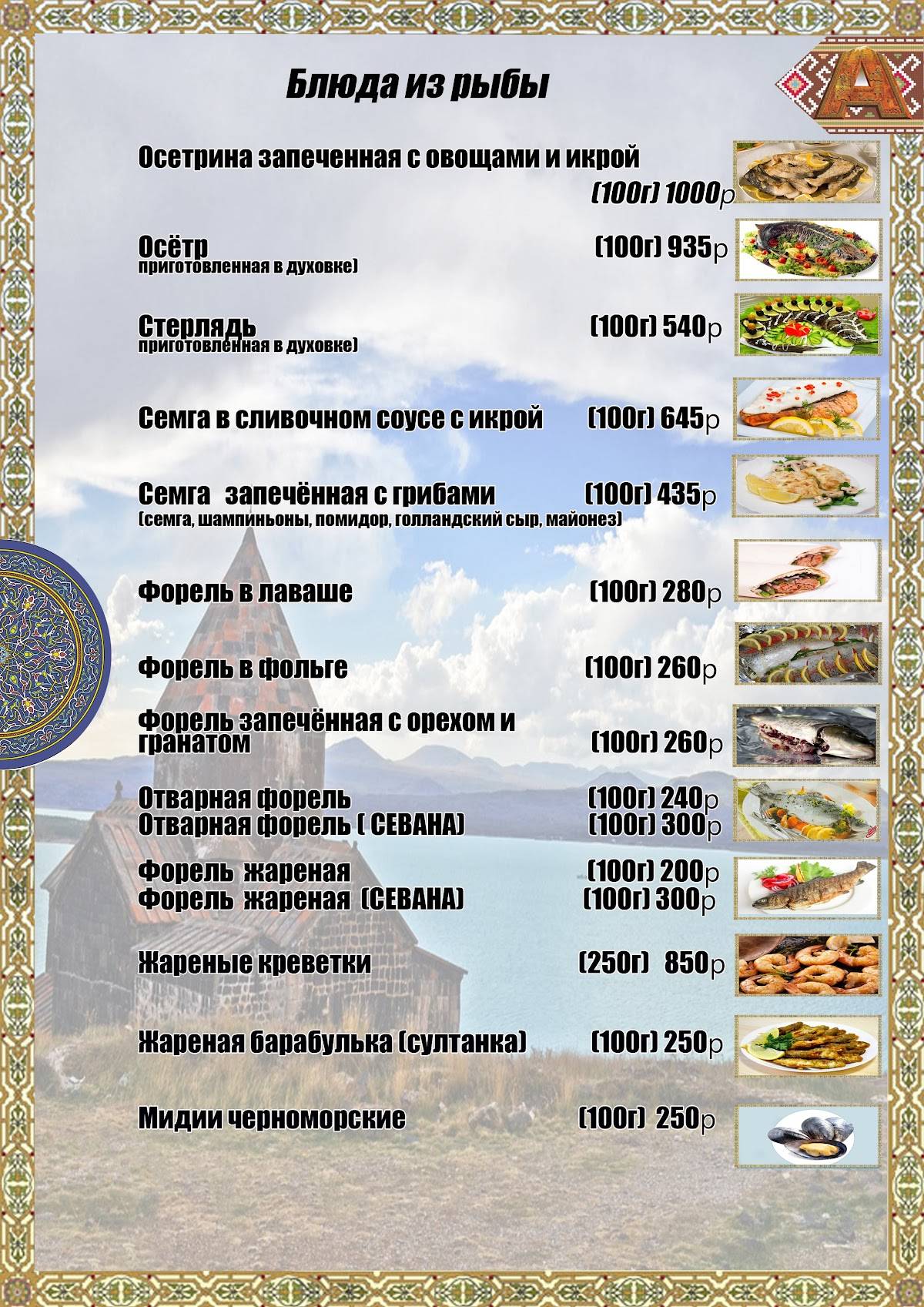 Армянский двор меню