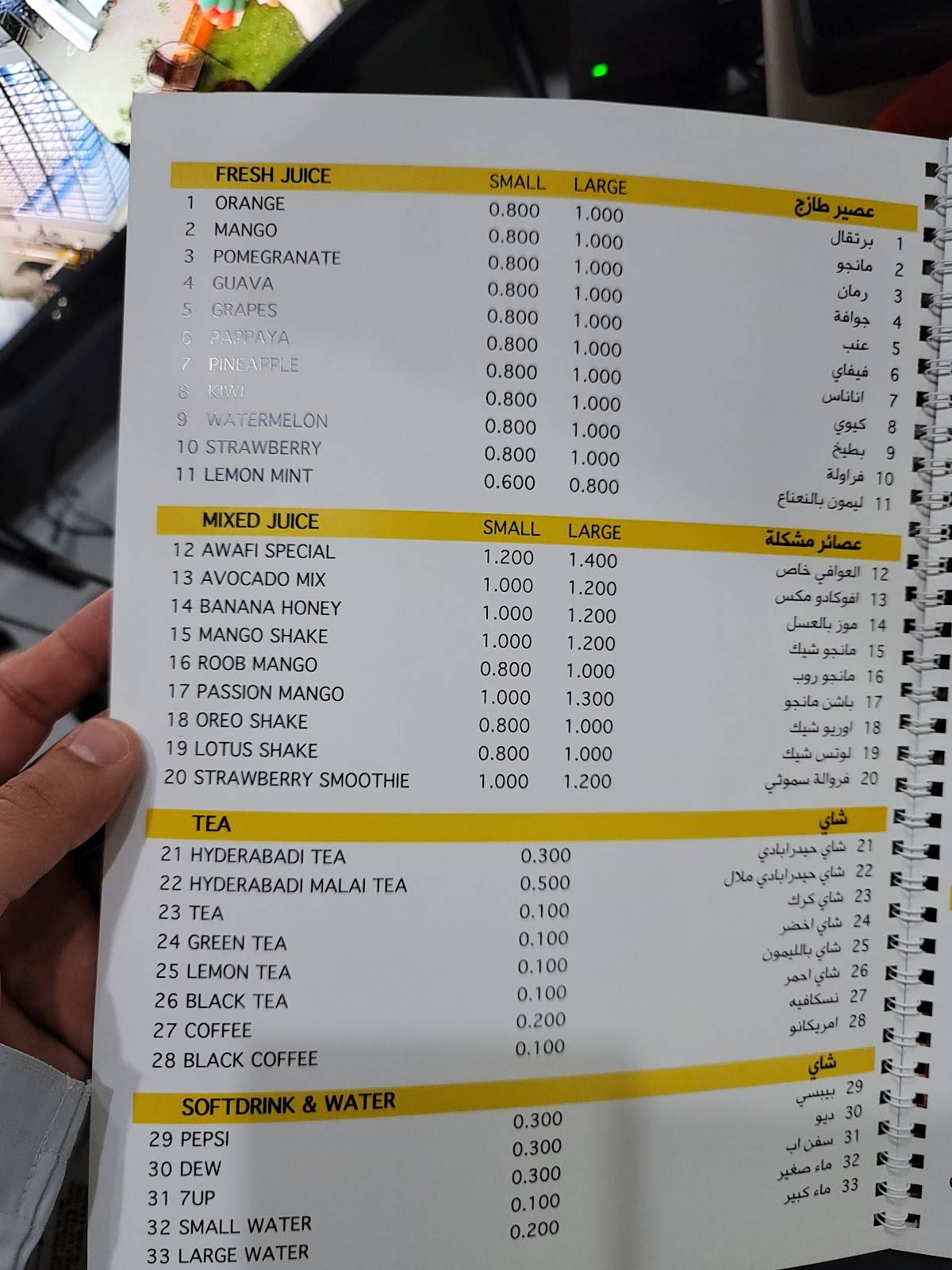 Awafi Shawarma меню