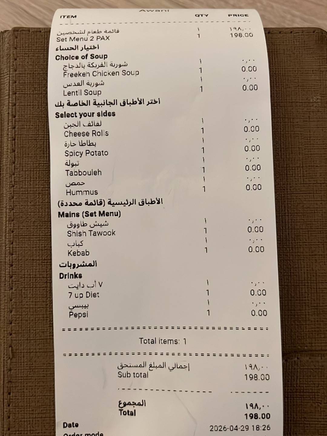 Awani - أواني Tahlia меню