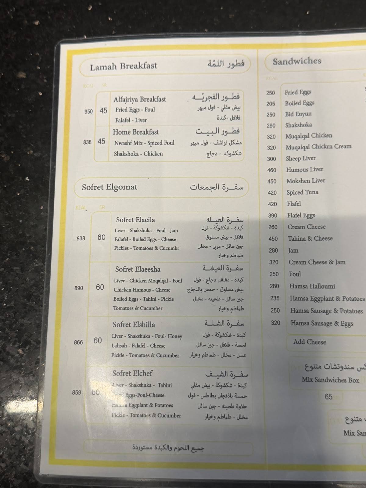بيض عيون Bid Euyun меню