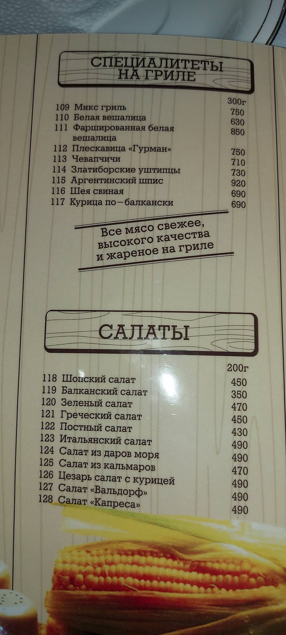 Балкан гриль меню