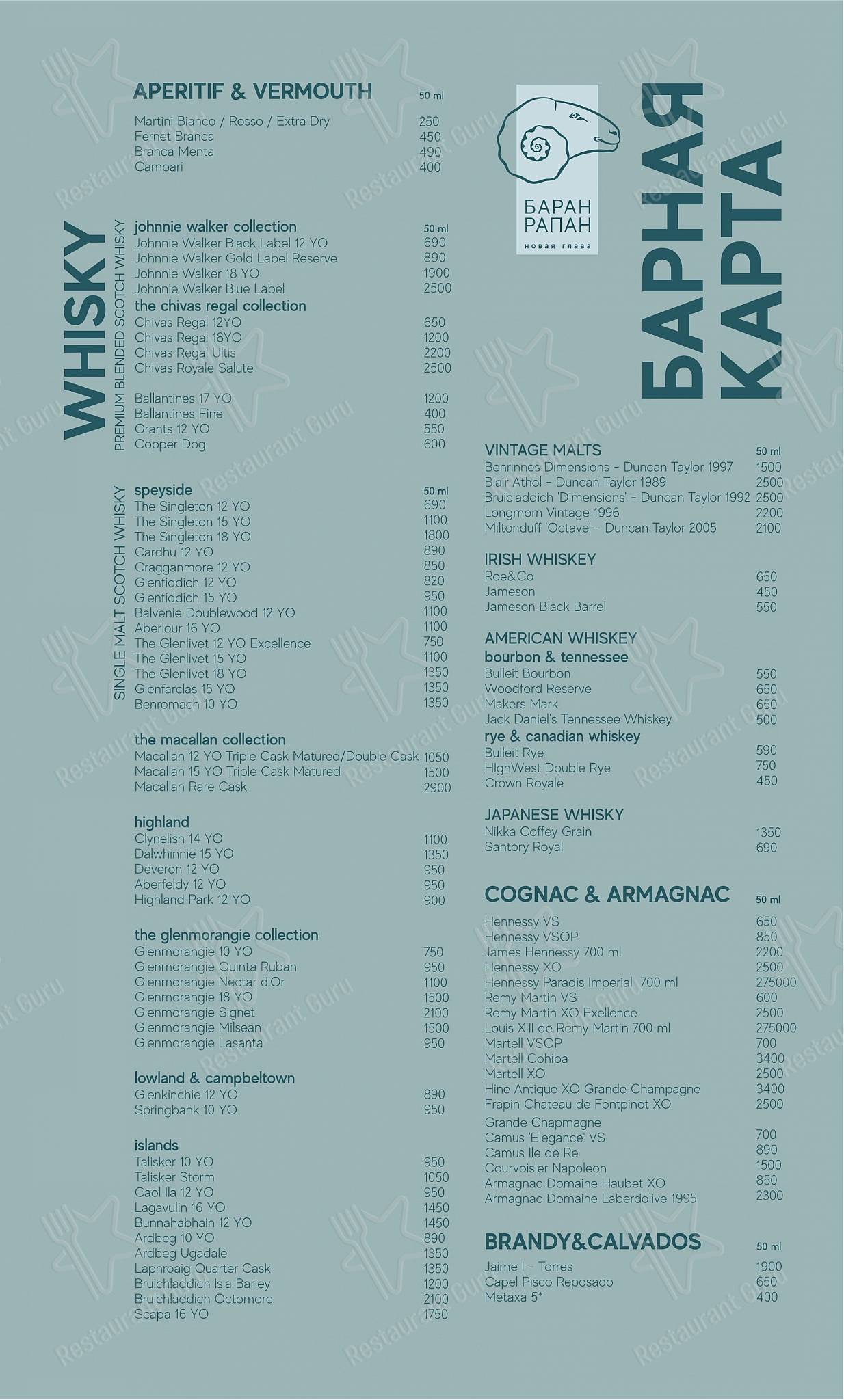 Lunch Menu ресторана Баран-Рапан