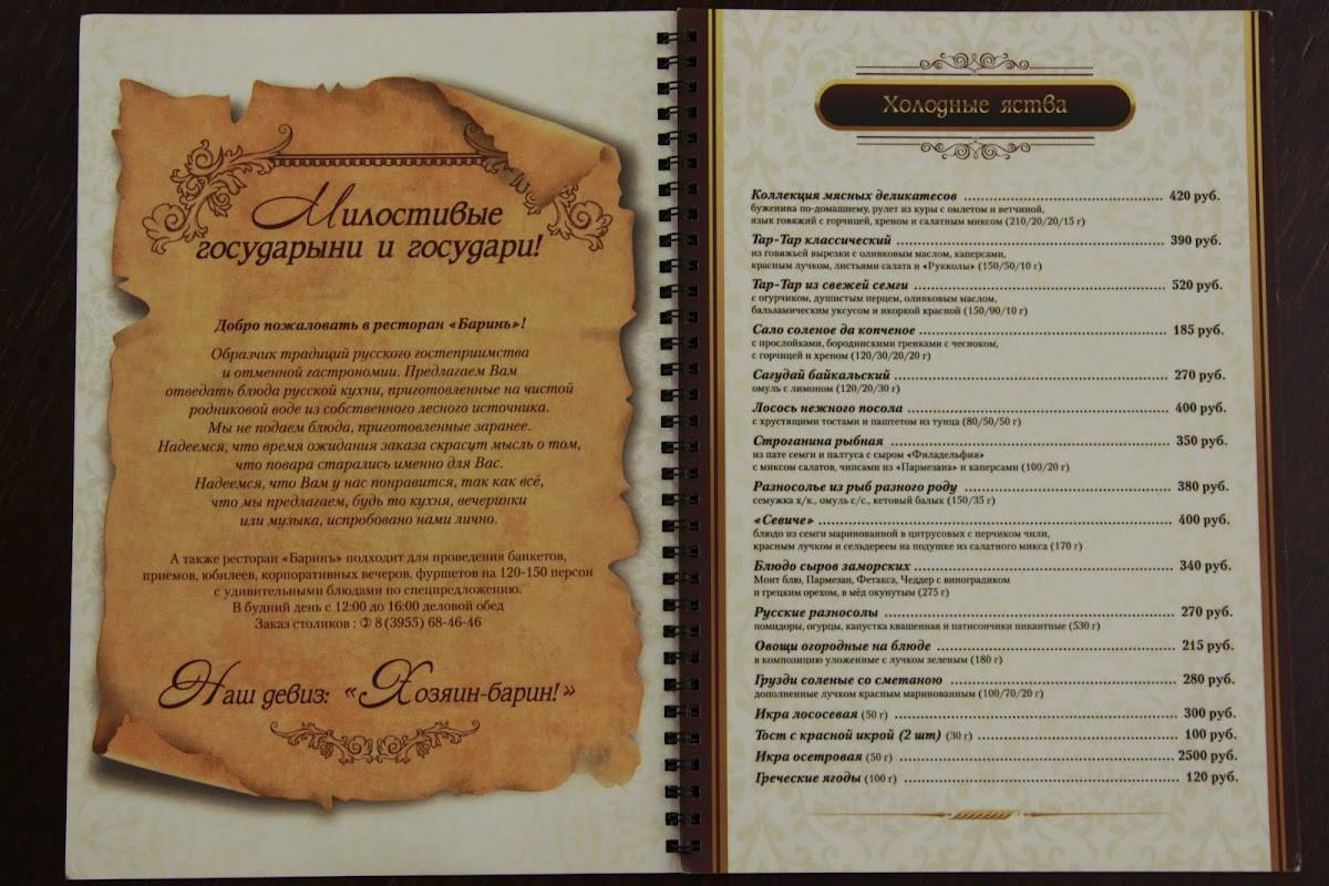 Бар-ресторан Баринъ меню