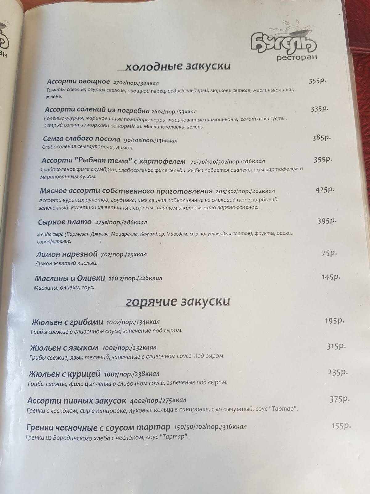 Бугель меню