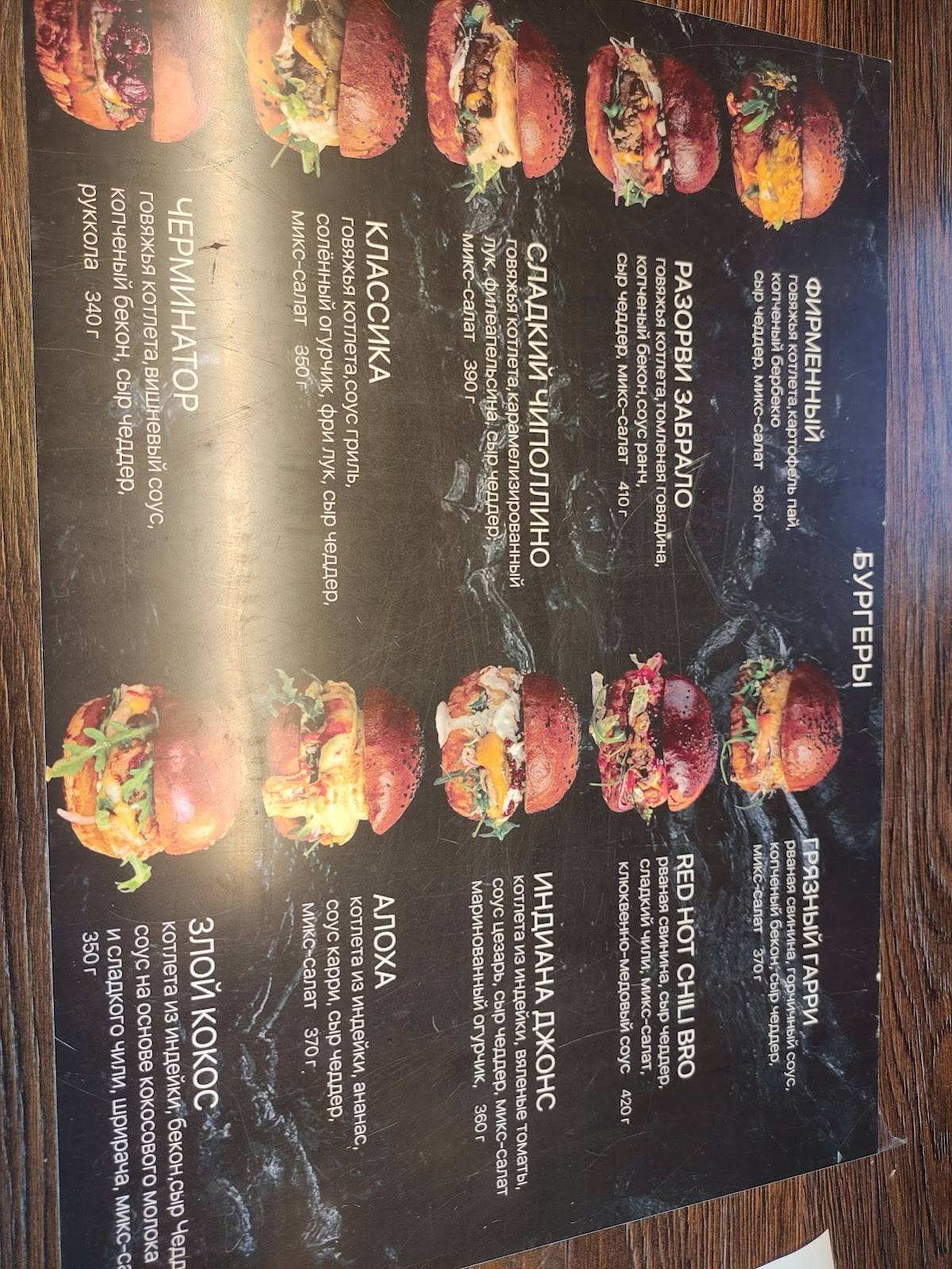 Burger Bro - вкусные крафтовые бургеры меню