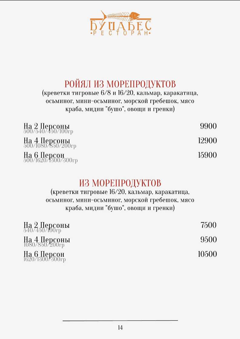 Буйабес меню