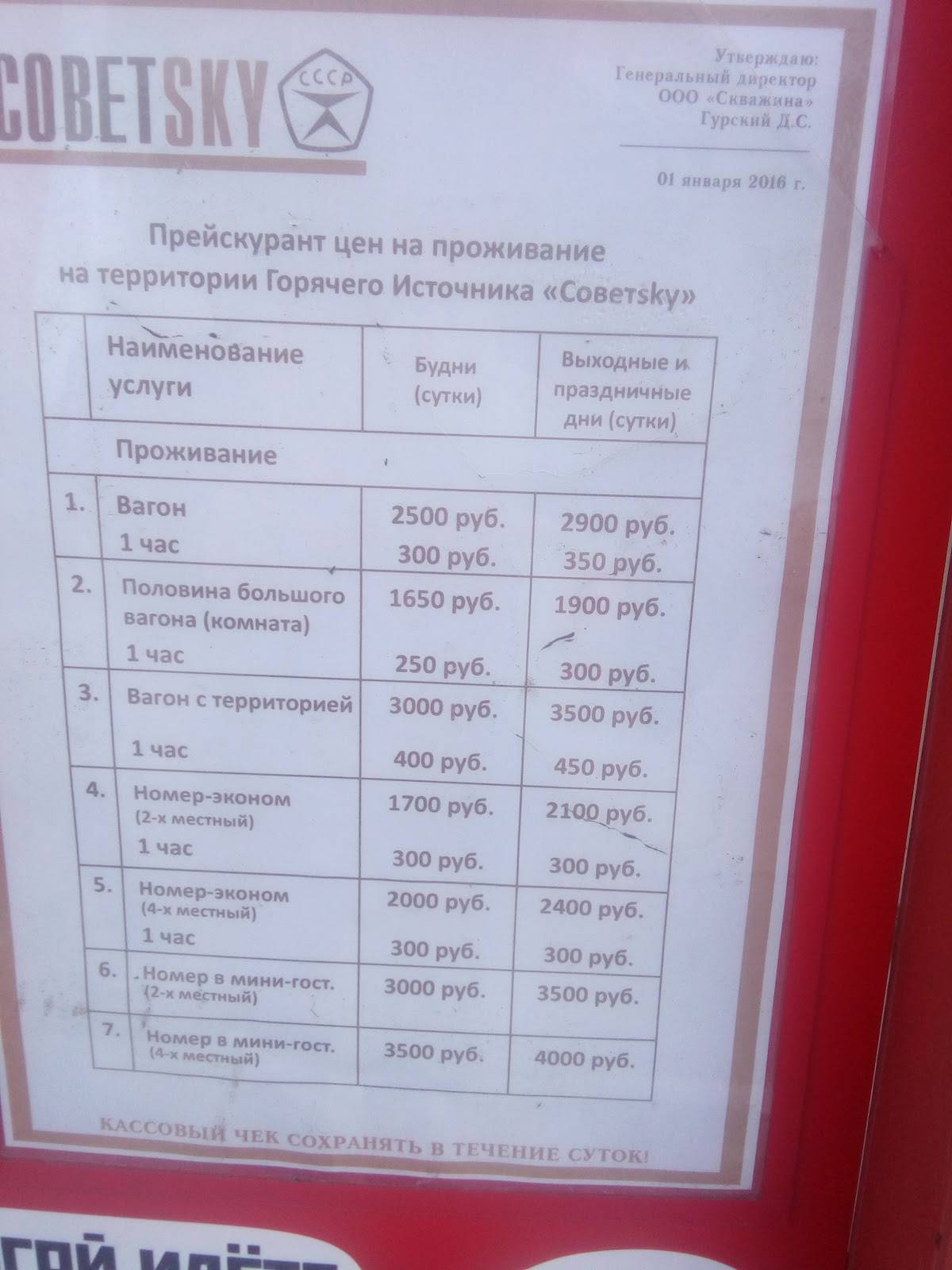 COBETSKY столовая меню