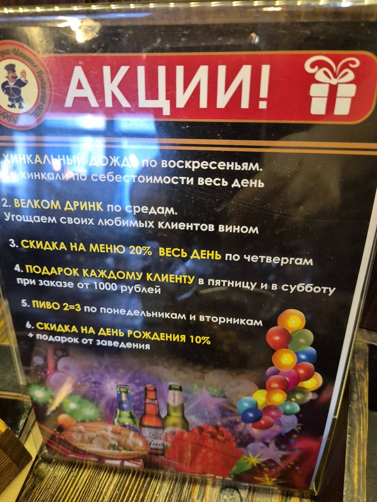 Мимино меню