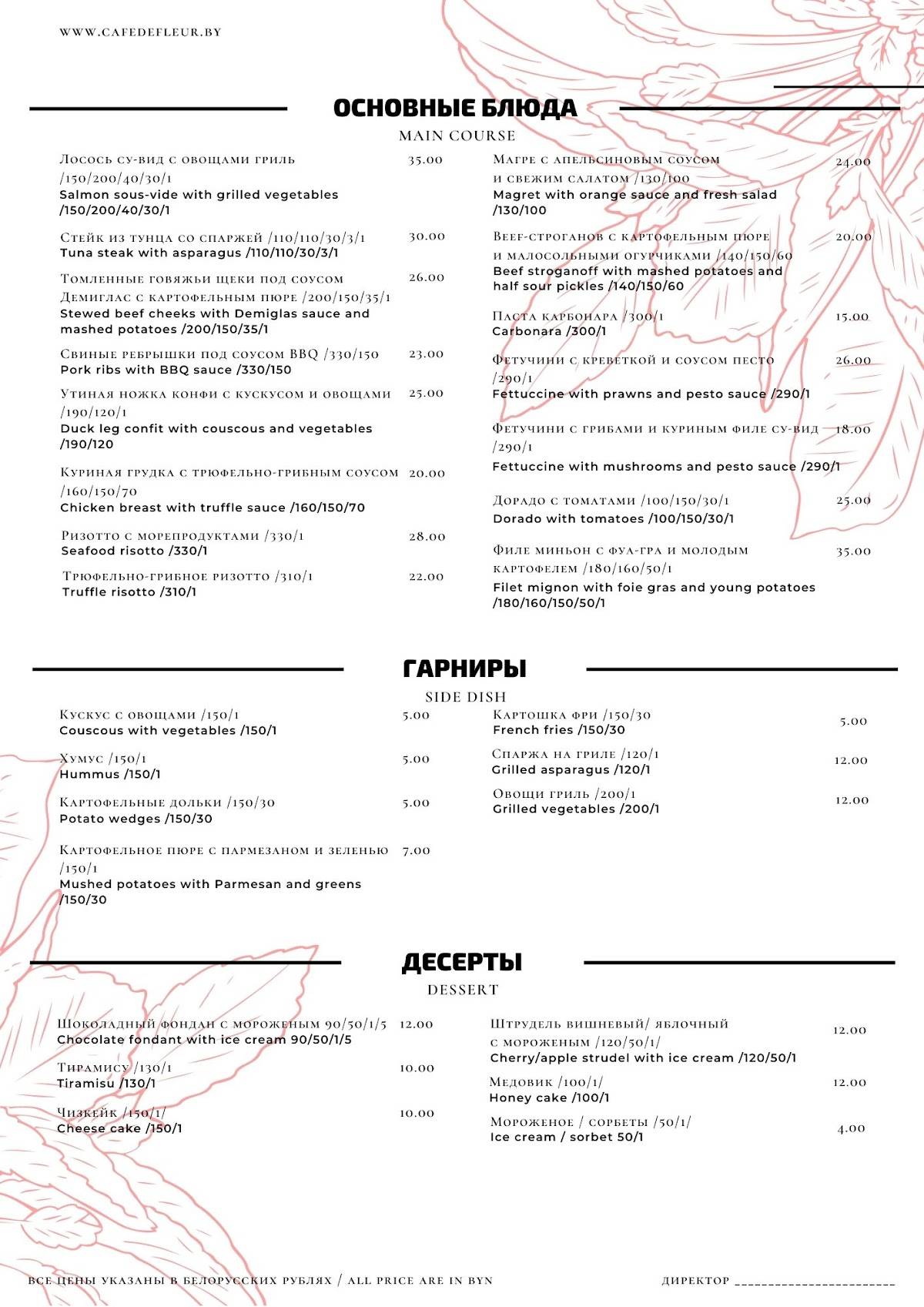 Cafe de Fleur меню