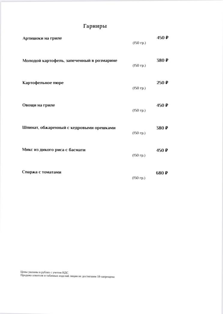 Шеваль блан меню