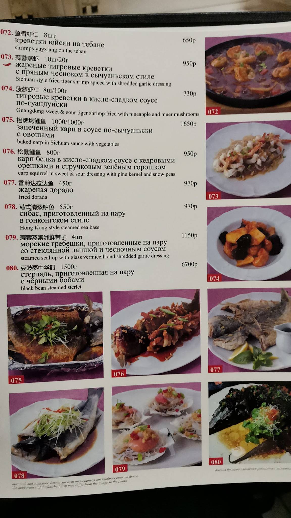 Китайский ресторан Ми Ли меню