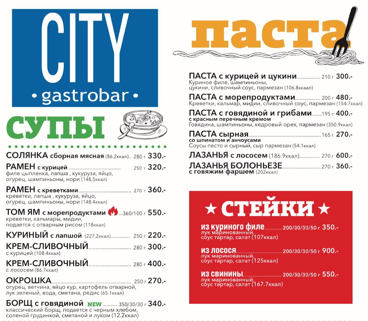 City меню