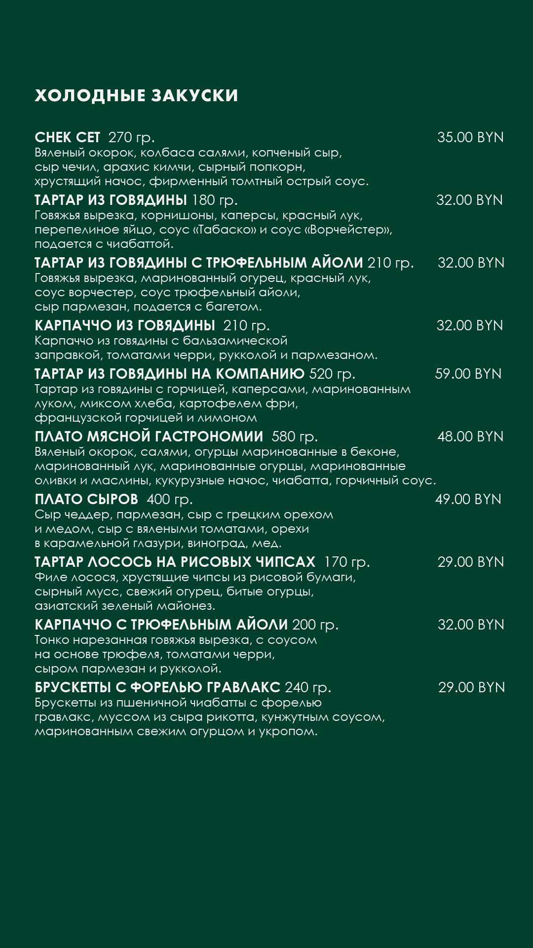 Клевер меню