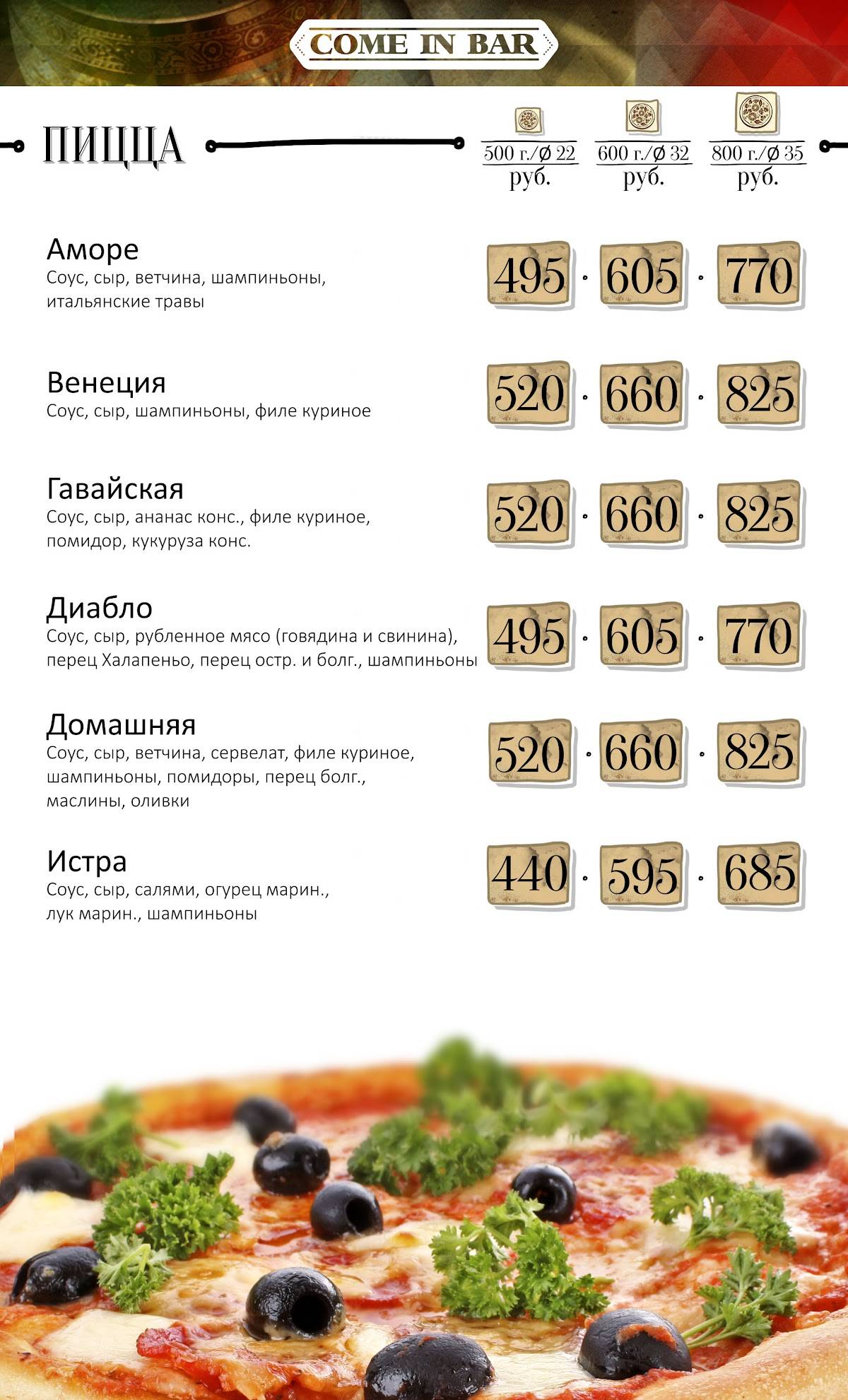 Come in bar меню