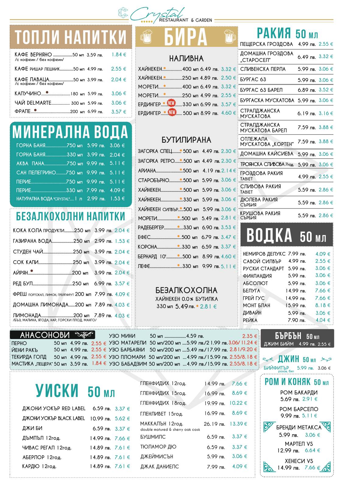 Ресторант Кристал меню