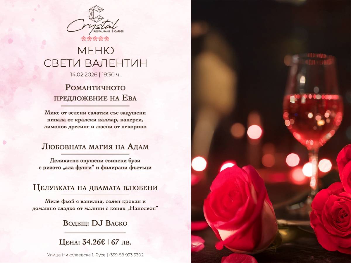 Ресторант Кристал меню