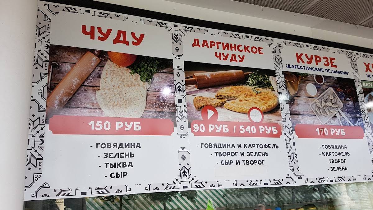 Дагестанская лавка меню