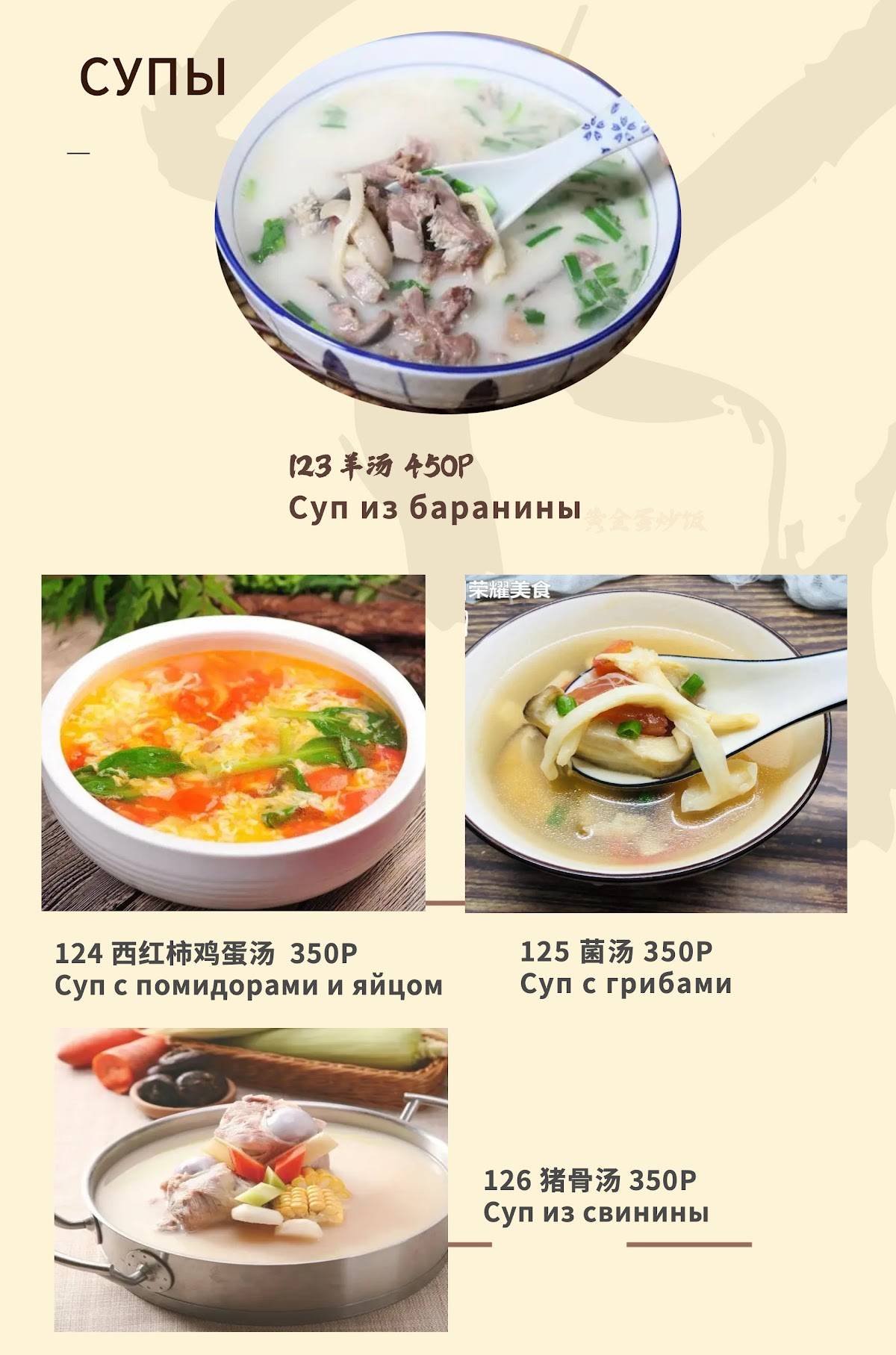 Джэки Чэн меню