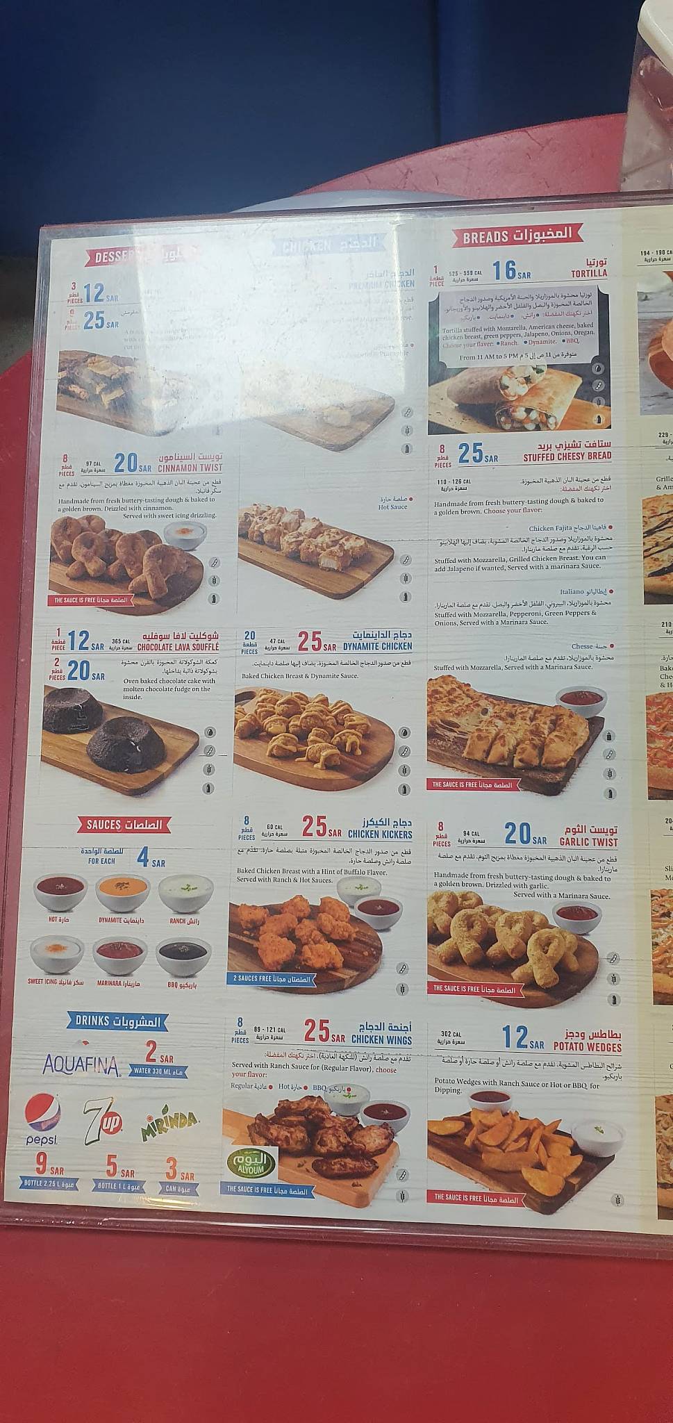 Dominos меню