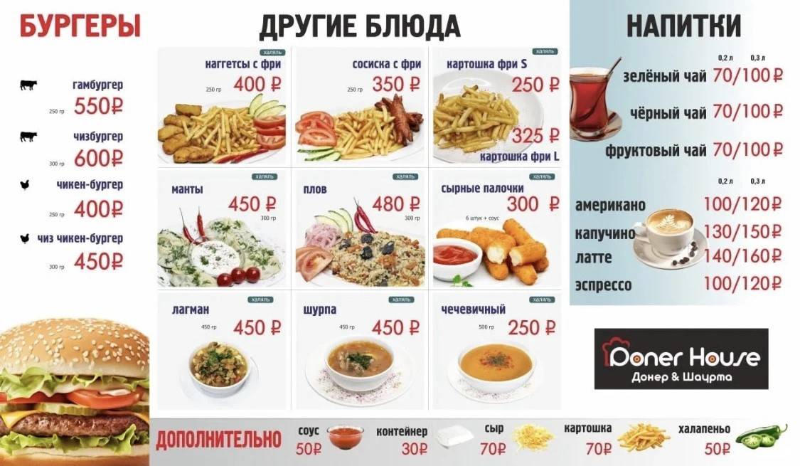 Doner house меню