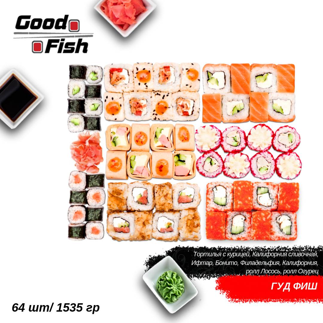 Доставка роллов и суши Goodfish Ульяновск меню