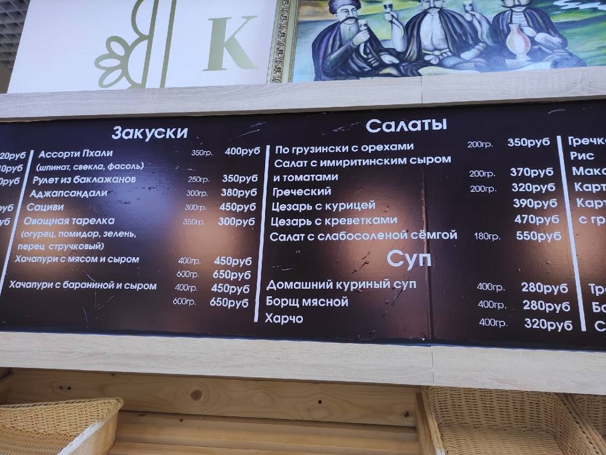 Харчо меню