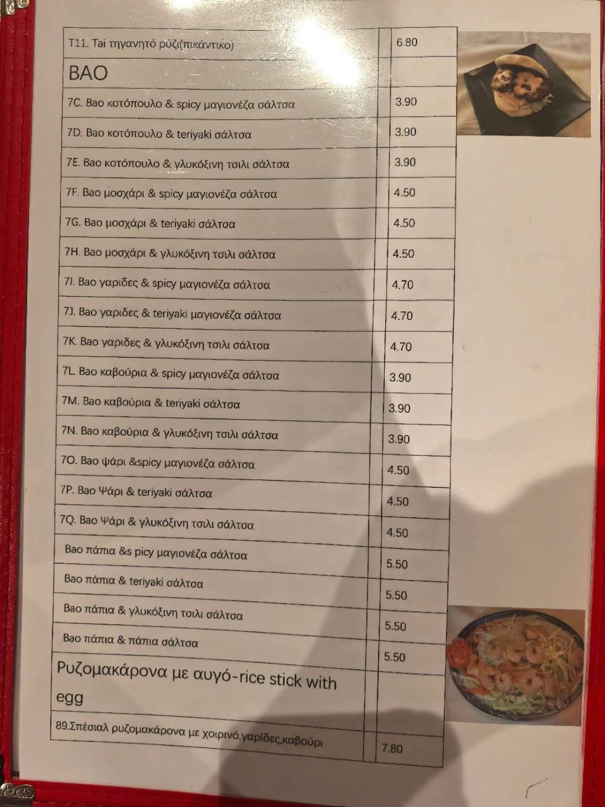 FULU CHINESE RESTAURANT меню