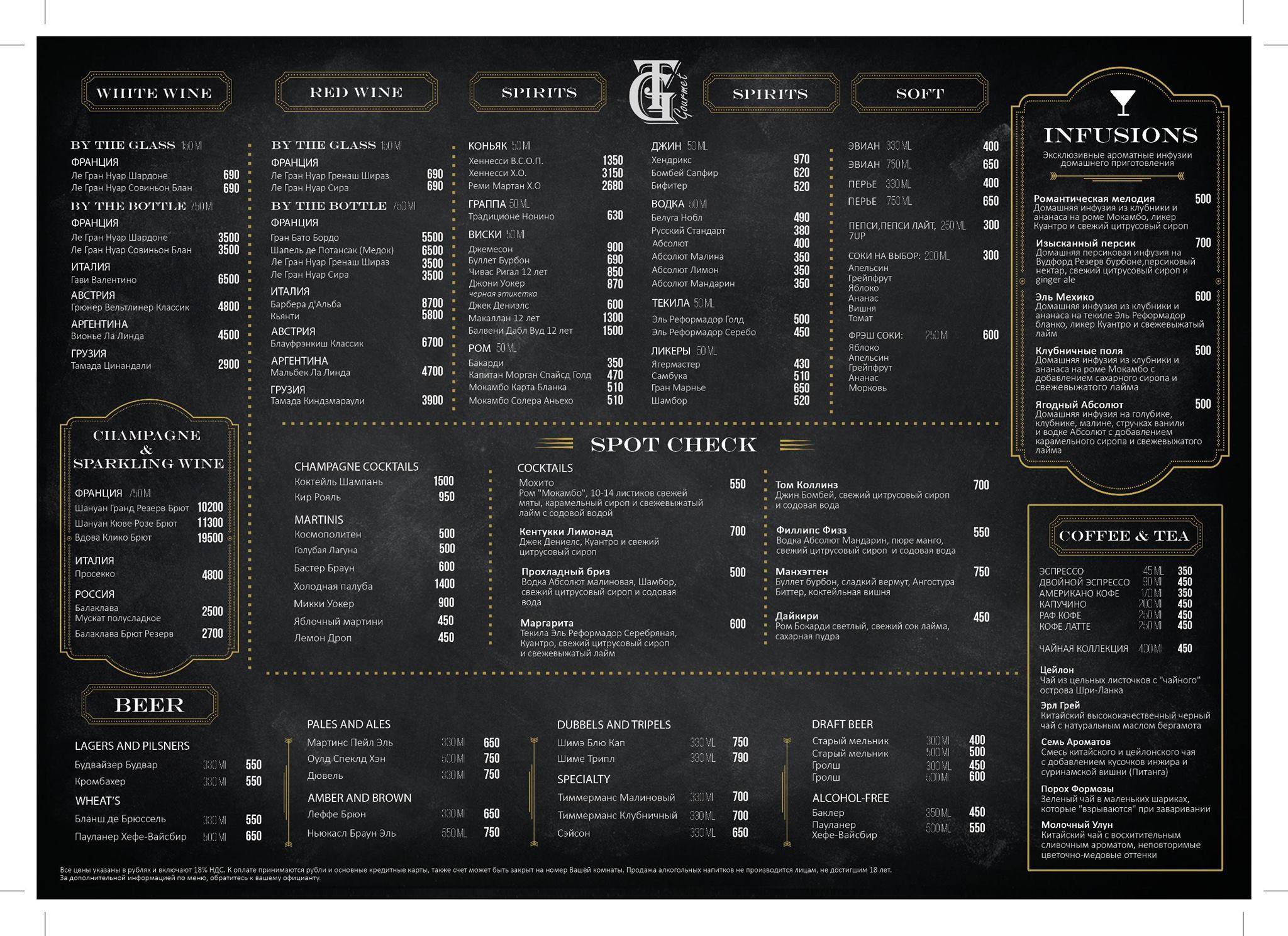 G&T Gourmet меню