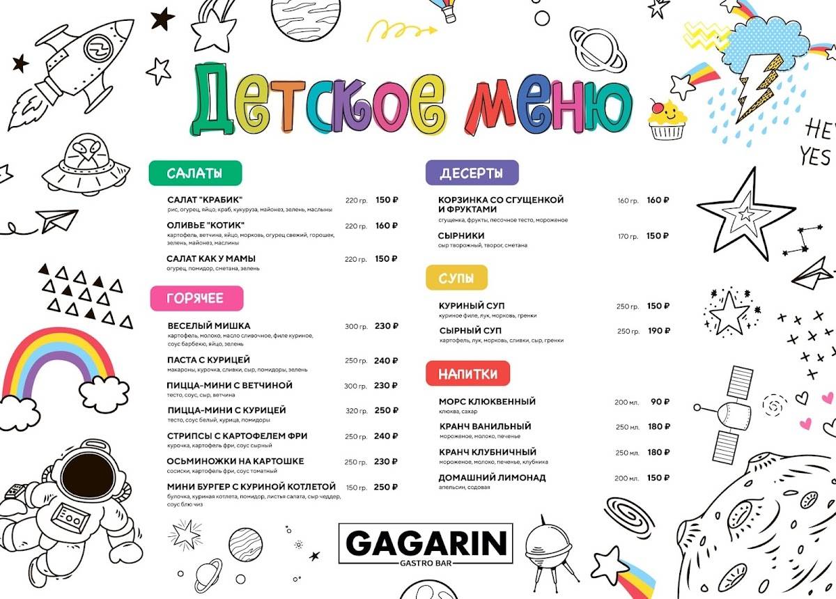 Gagarin Gastro Bar меню