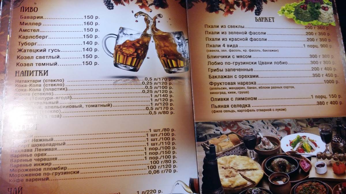 Генацвале меню