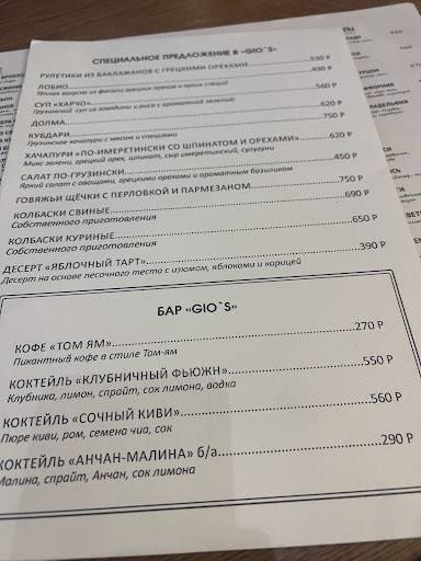 Gio's gastrobar меню