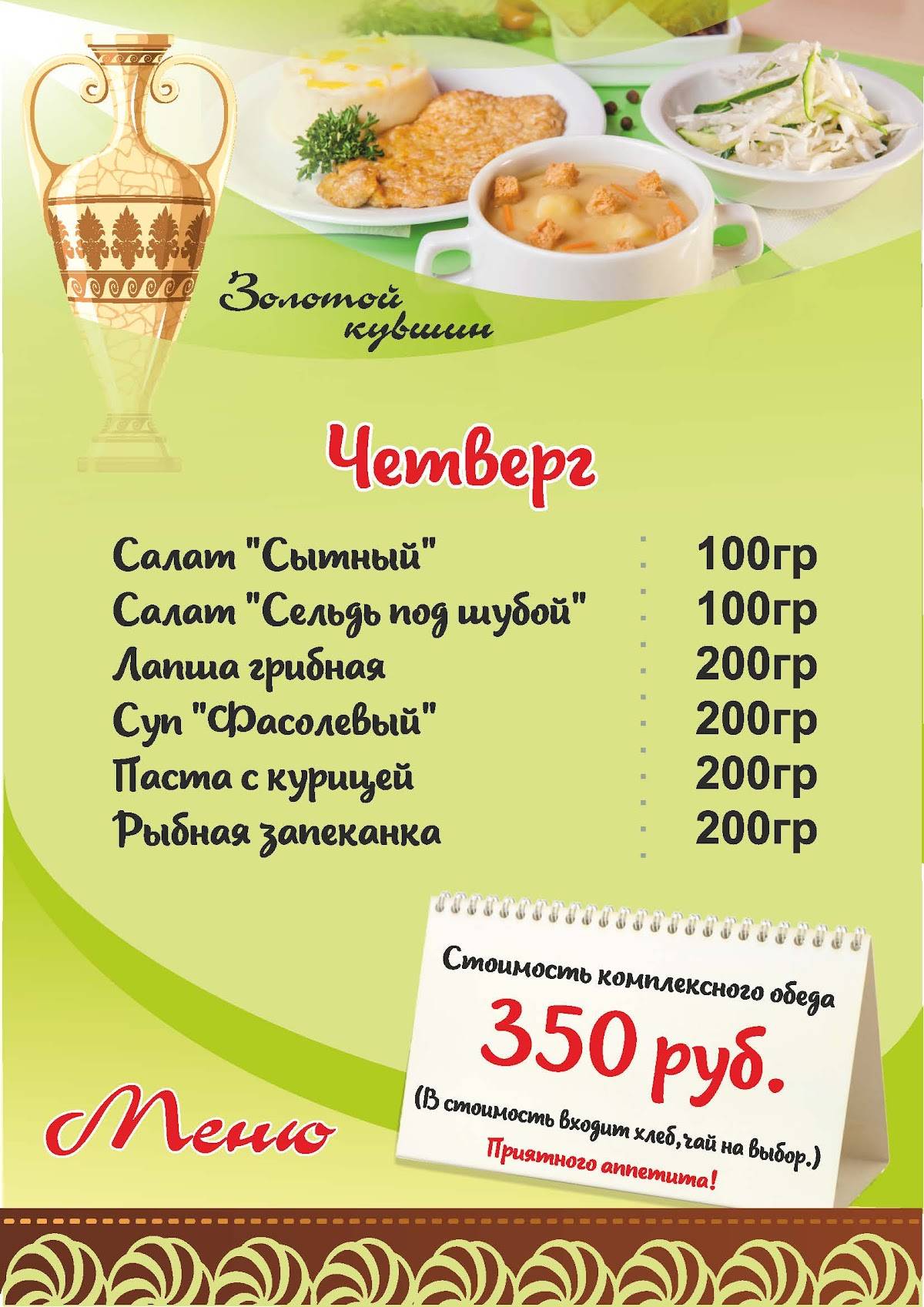 Золотой кувшин меню