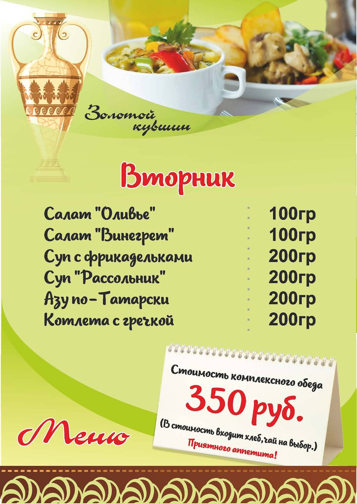 Золотой кувшин меню