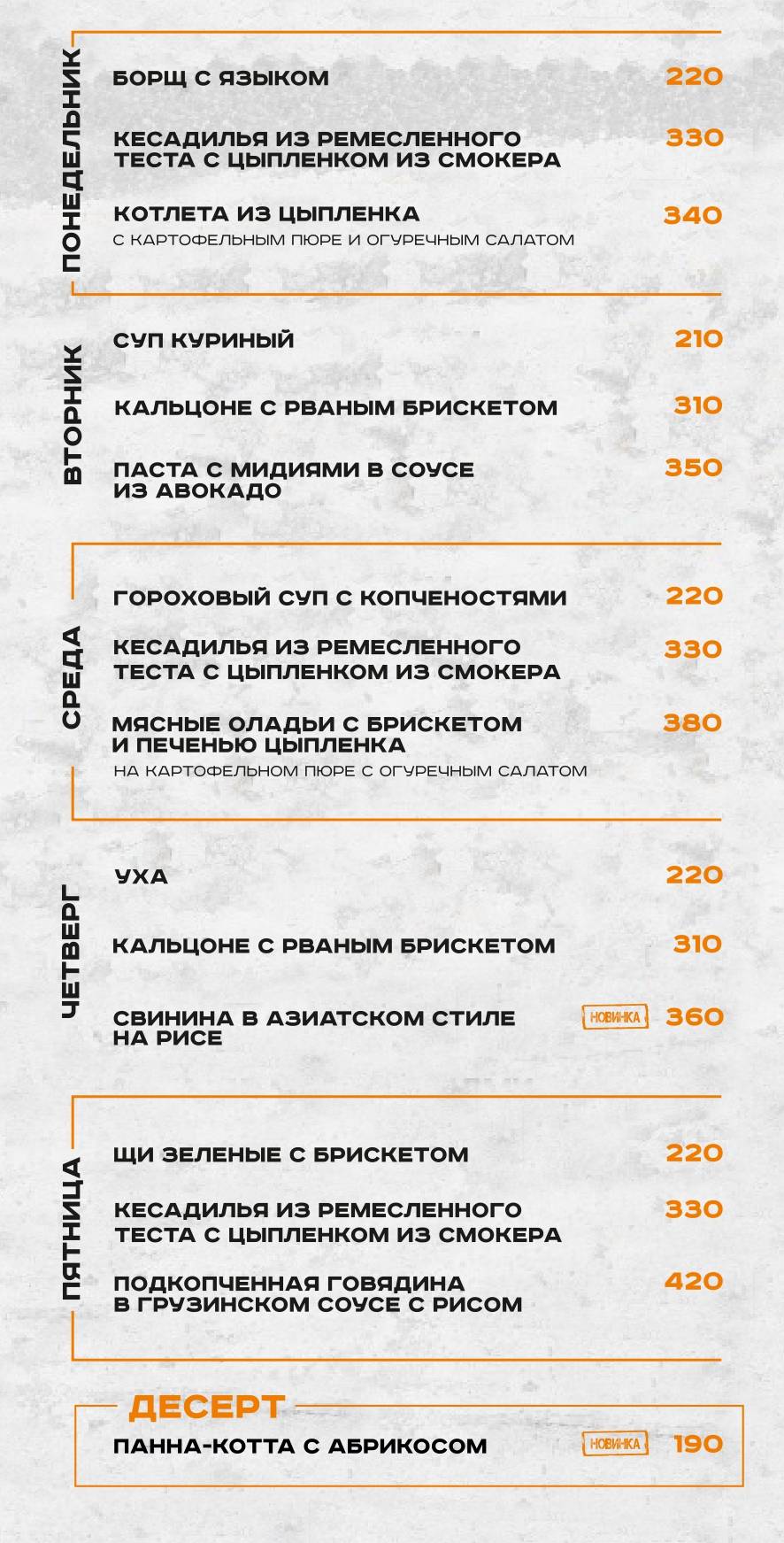 Горячий цех меню