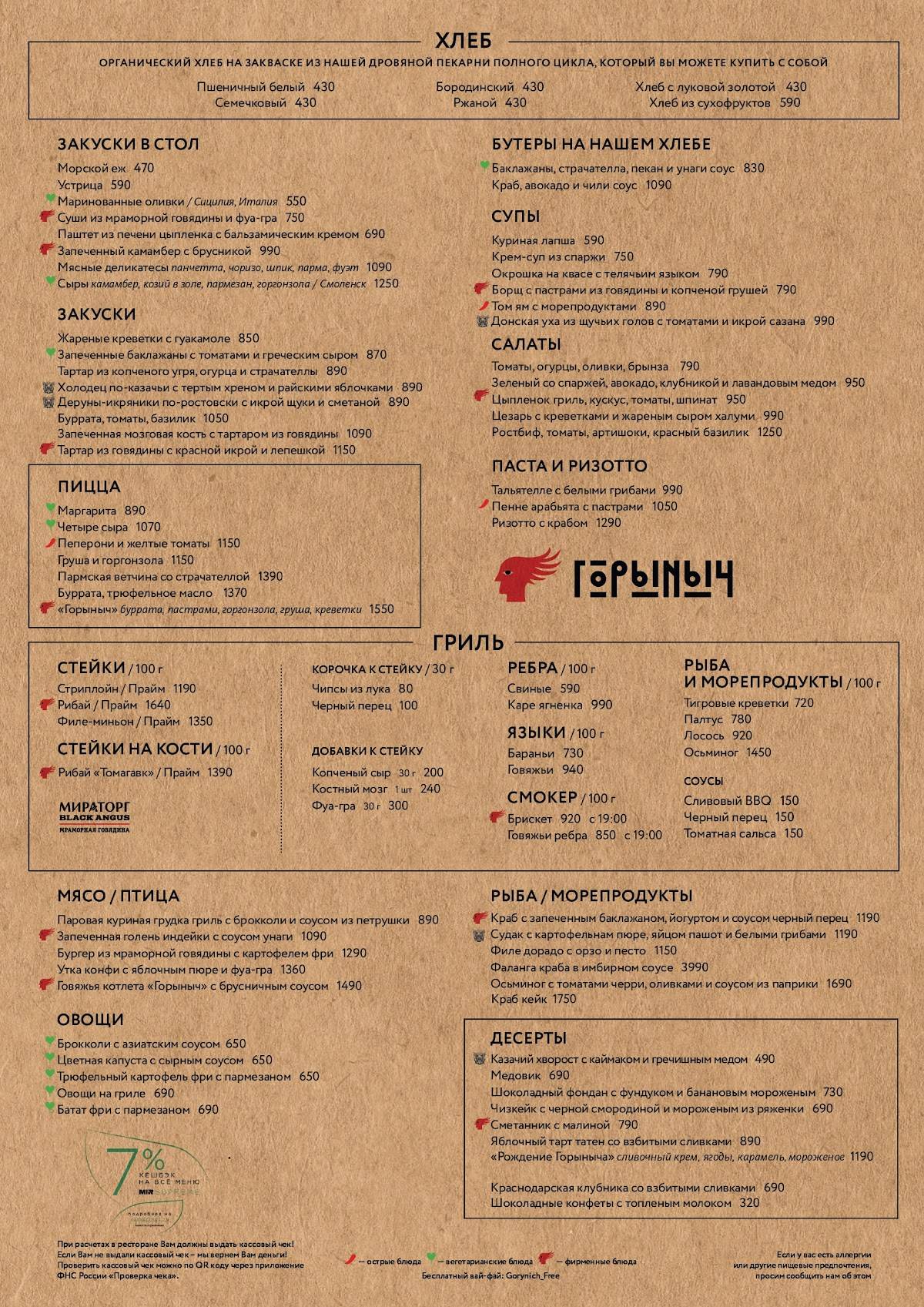 Горыныч меню
