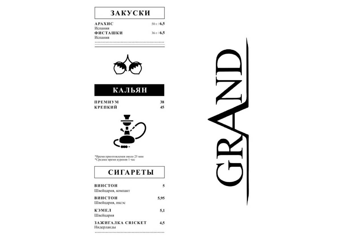 Grand cafe меню