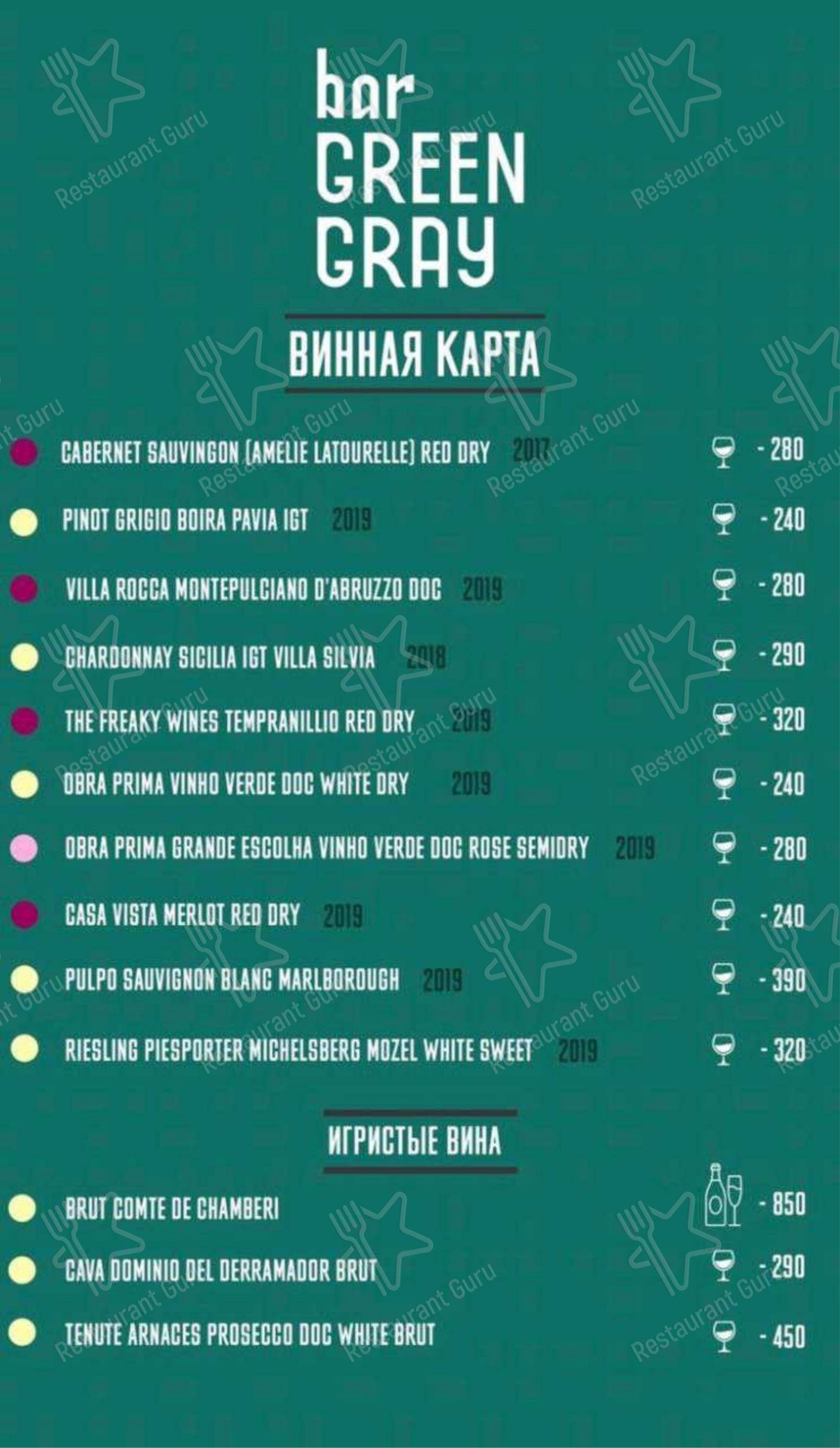 Меню для посетителей ресторана Грин Грей