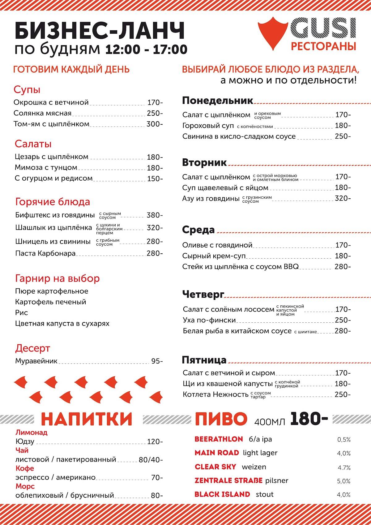 Gusi в Городе меню
