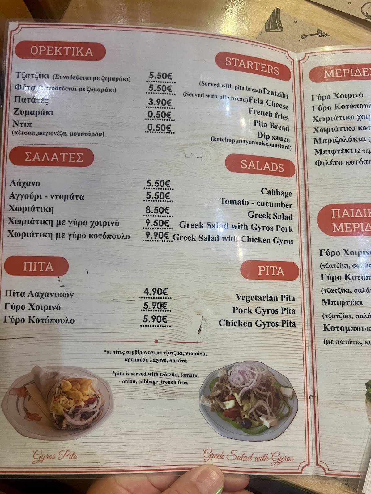 Gyros Grill Filippas меню