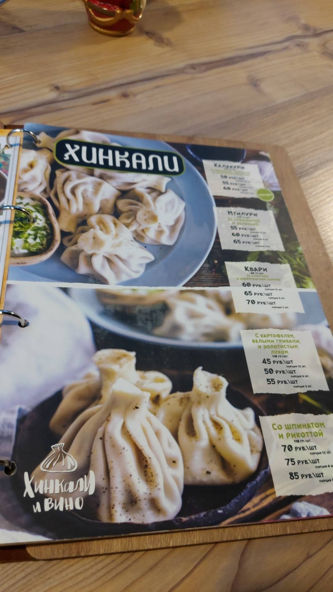 Хинкали и вино меню