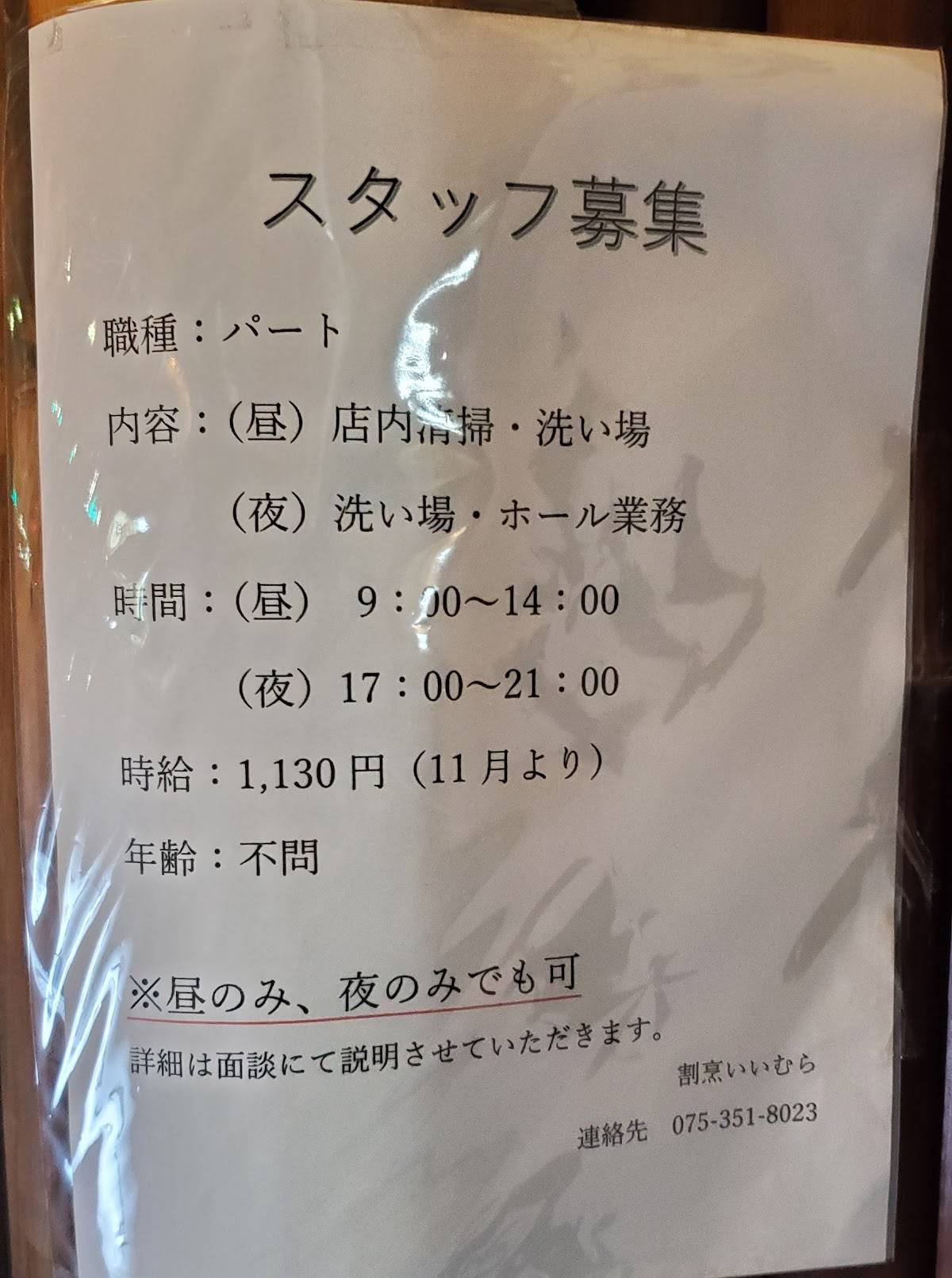 Iimura меню