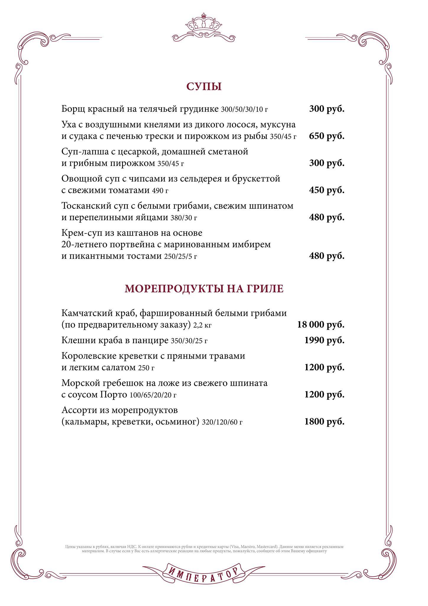 Император Холл меню