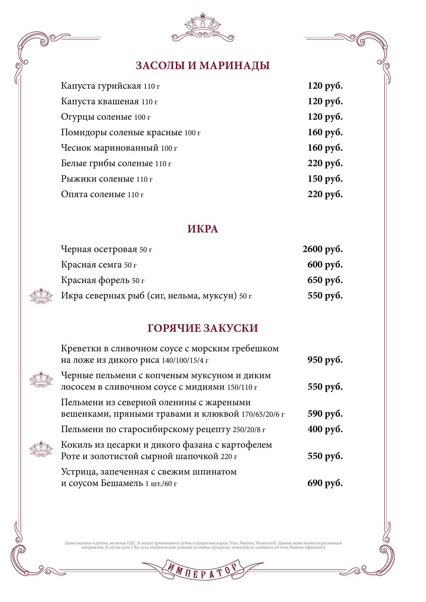 Император Холл меню