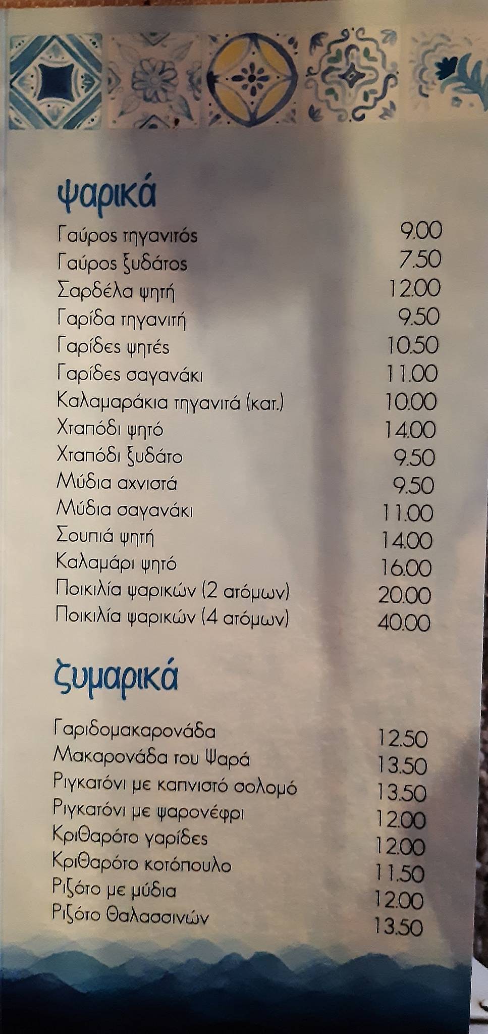 Isalos меню