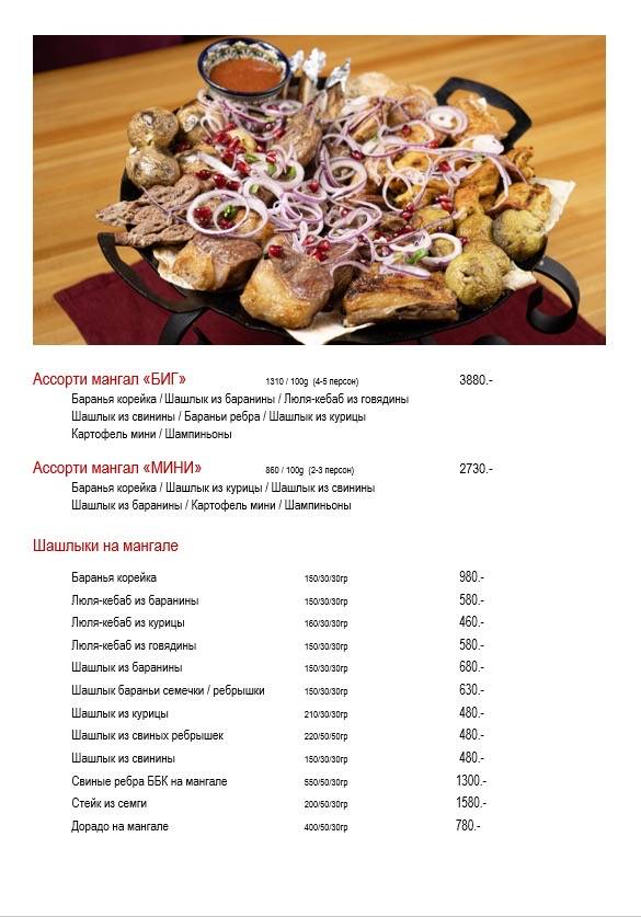 Жасмин - Вкус Востока меню