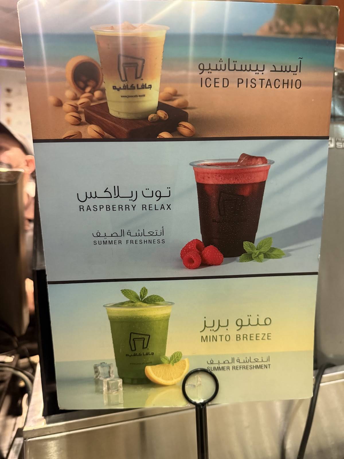 Java Cafe меню