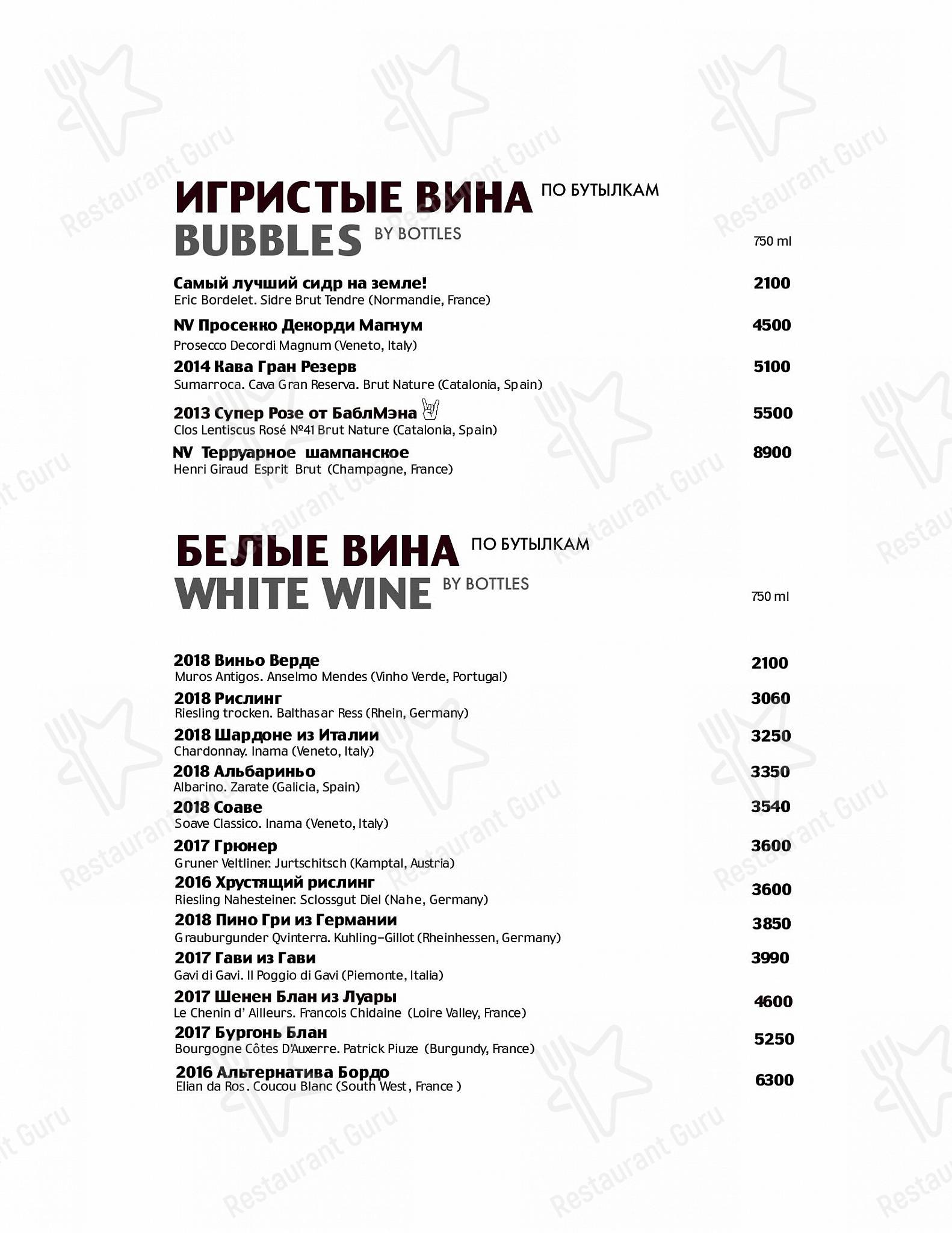 Жером в Санкт-Петербурге - Bistro Menu