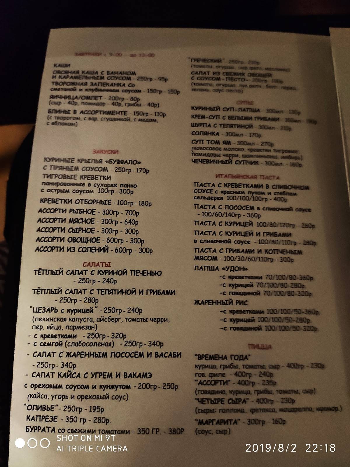 Кафе Республика меню