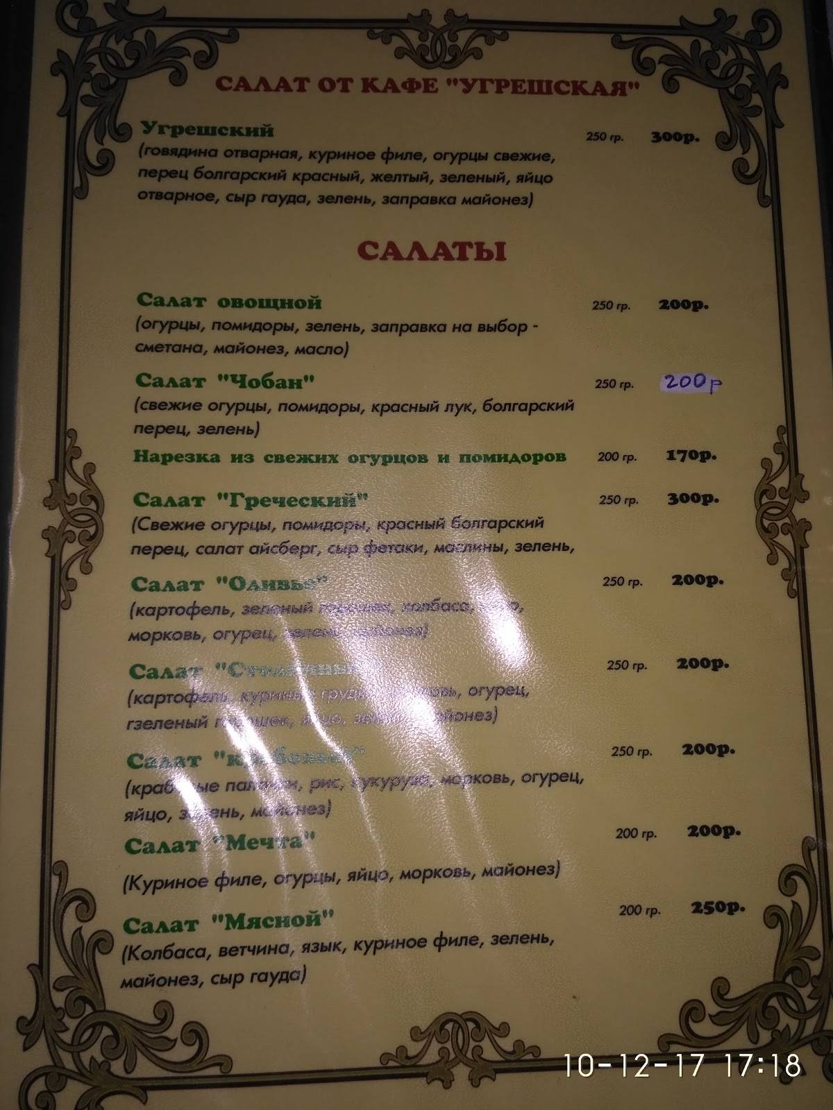 Кафе "угрешская" меню
